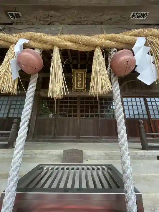 鹿嶋神社の{uncategorized: "未分類", other: "その他", undefined: "問題あり", building: "その他建物", grave: "お墓", sacred_gate: "鳥居", guardian: "狛犬", statue: "像", buddha: "仏像", history: "歴史", nature: "自然", garden: "庭園", animal: "動物", pagoda: "塔", temizu: "手水舎", mountain_gate: "山門・神門", sanctuary: "本殿・本堂", subordinate: "末社・摂社", art: "芸術", scenery: "景色", jizo: "地蔵", ema: "絵馬", goshuin: "御朱印", omikuji: "おみくじ", items: "授与品その他", amulet: "お守り", goshuincho: "御朱印帳", eats: "食事", festival: "お祭り", votive_dance: "神楽", shichigosan: "七五三参", wedding: "結婚式", experience: "体験その他", initially: "初詣", around: "周辺", anti_infection: "感染症対策"}