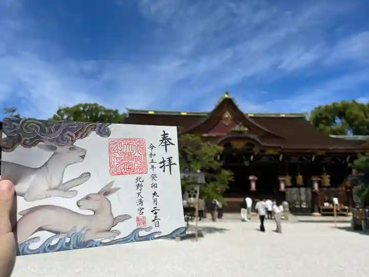 北野天満宮(京都府)