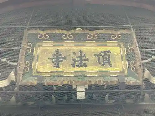 頂法寺（六角堂）(京都府)