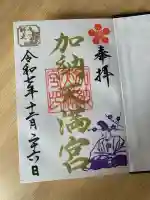 加納天満宮(岐阜県)