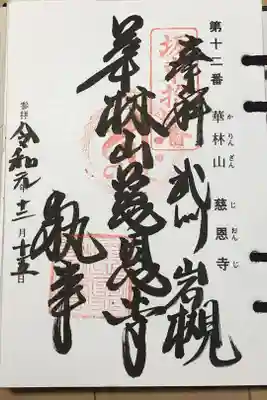 坂東33観音霊場12番札所