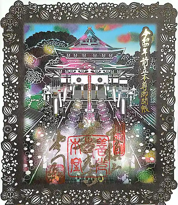 善光寺の授与品その他