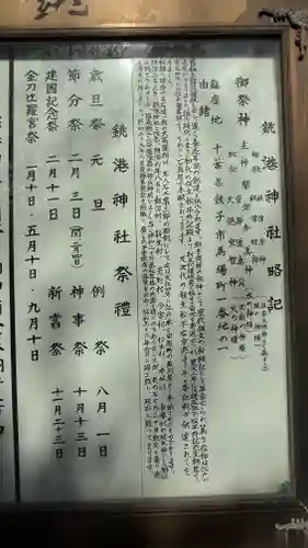 銚港神社(千葉県)