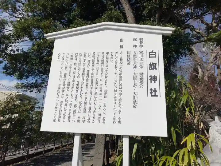 白旗神社の歴史