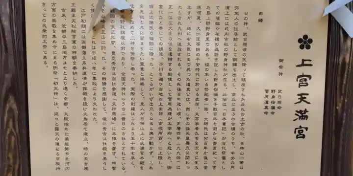 上宮天満宮(大阪府)