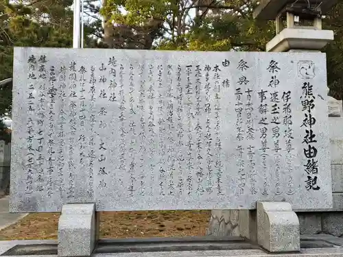 熊野神社の歴史