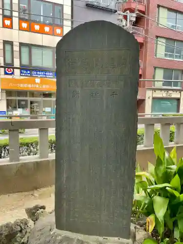 千種稲荷神社の歴史