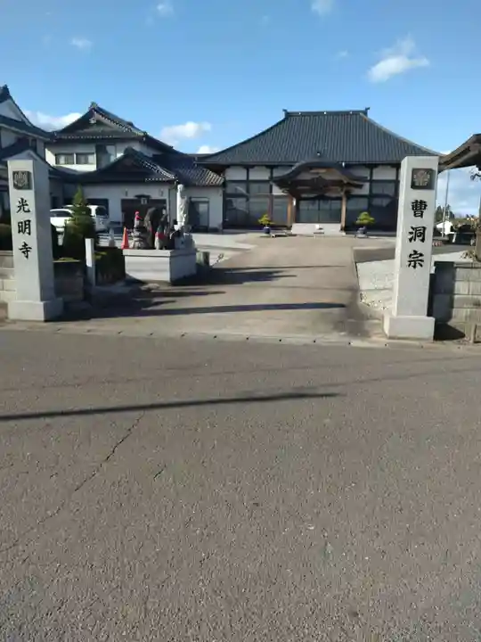 光明寺(宮城県)