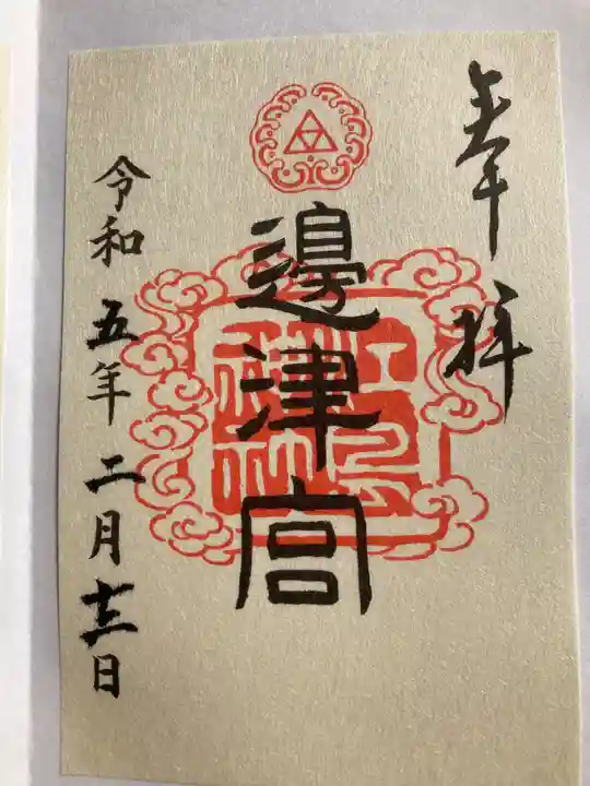 江島神社(神奈川県)