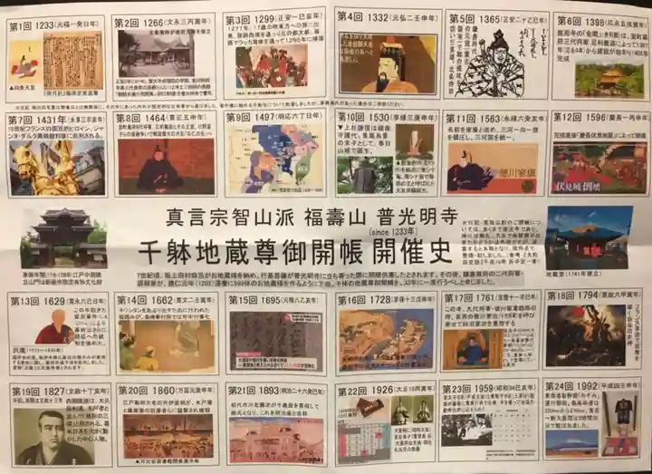 普光明寺(埼玉県)