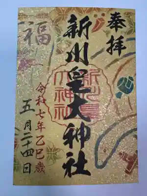 札幌七社御朱印巡り〜財福運上昇祈願〜