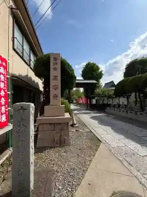 高安寺の{uncategorized: "未分類", other: "その他", undefined: "問題あり", building: "その他建物", grave: "お墓", sacred_gate: "鳥居", guardian: "狛犬", statue: "像", buddha: "仏像", history: "歴史", nature: "自然", garden: "庭園", animal: "動物", pagoda: "塔", temizu: "手水舎", mountain_gate: "山門・神門", sanctuary: "本殿・本堂", subordinate: "末社・摂社", art: "芸術", scenery: "景色", jizo: "地蔵", ema: "絵馬", goshuin: "御朱印", omikuji: "おみくじ", items: "授与品その他", amulet: "お守り", goshuincho: "御朱印帳", eats: "食事", festival: "お祭り", votive_dance: "神楽", shichigosan: "七五三参", wedding: "結婚式", experience: "体験その他", initially: "初詣", around: "周辺", anti_infection: "感染症対策"}