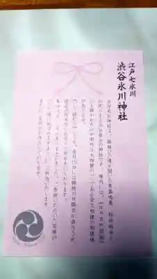 渋谷氷川神社の{uncategorized: "未分類", other: "その他", undefined: "問題あり", building: "その他建物", grave: "お墓", sacred_gate: "鳥居", guardian: "狛犬", statue: "像", buddha: "仏像", history: "歴史", nature: "自然", garden: "庭園", animal: "動物", pagoda: "塔", temizu: "手水舎", mountain_gate: "山門・神門", sanctuary: "本殿・本堂", subordinate: "末社・摂社", art: "芸術", scenery: "景色", jizo: "地蔵", ema: "絵馬", goshuin: "御朱印", omikuji: "おみくじ", items: "授与品その他", amulet: "お守り", goshuincho: "御朱印帳", eats: "食事", festival: "お祭り", votive_dance: "神楽", shichigosan: "七五三参", wedding: "結婚式", experience: "体験その他", initially: "初詣", around: "周辺", anti_infection: "感染症対策"}