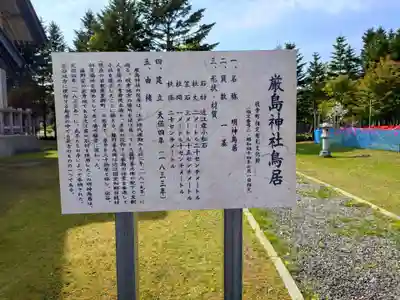 枝幸厳島神社(北海道)
