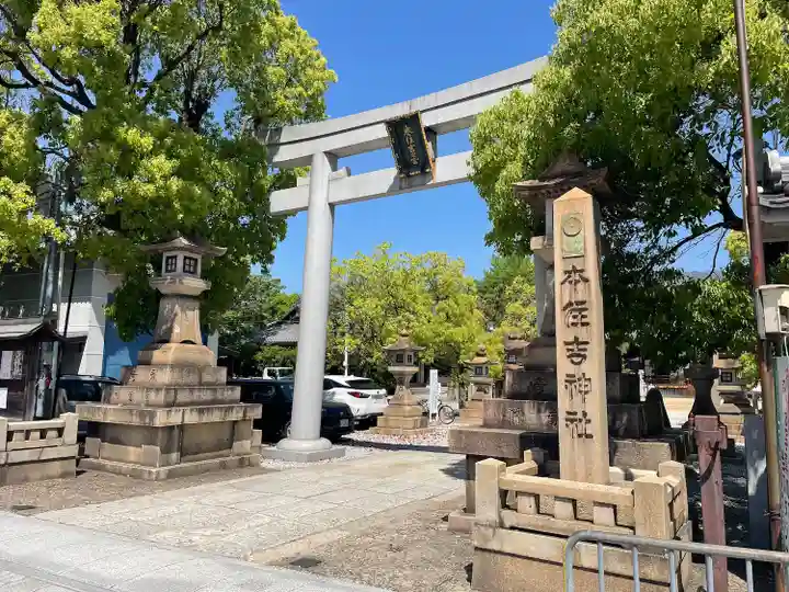 本住吉神社(兵庫県)