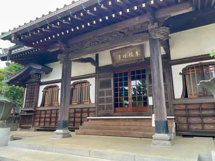 本瑞寺(神奈川県)