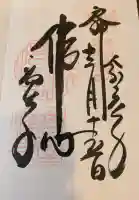 高台寺(高台寿聖禅寺・高臺寺)の御朱印