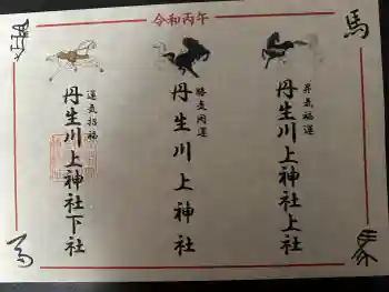 丹生川上神社(下社)の御朱印 2026年01月