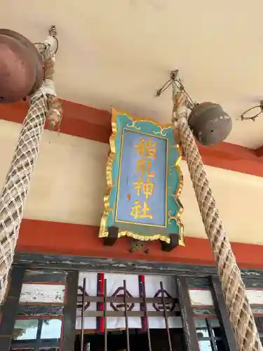 稲爪神社の{uncategorized: "未分類", other: "その他", undefined: "問題あり", building: "その他建物", grave: "お墓", sacred_gate: "鳥居", guardian: "狛犬", statue: "像", buddha: "仏像", history: "歴史", nature: "自然", garden: "庭園", animal: "動物", pagoda: "塔", temizu: "手水舎", mountain_gate: "山門・神門", sanctuary: "本殿・本堂", subordinate: "末社・摂社", art: "芸術", scenery: "景色", jizo: "地蔵", ema: "絵馬", goshuin: "御朱印", omikuji: "おみくじ", items: "授与品その他", amulet: "お守り", goshuincho: "御朱印帳", eats: "食事", festival: "お祭り", votive_dance: "神楽", shichigosan: "七五三参", wedding: "結婚式", experience: "体験その他", initially: "初詣", around: "周辺", anti_infection: "感染症対策"}