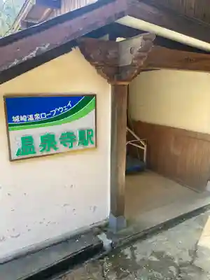 温泉寺(兵庫県)