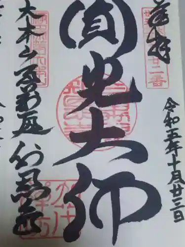 百萬遍知恩寺(京都府)