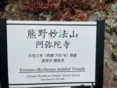 阿弥陀寺の建物その他