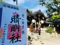 晴明神社(京都府)
