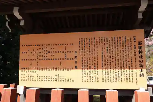 照國神社(鹿児島県)