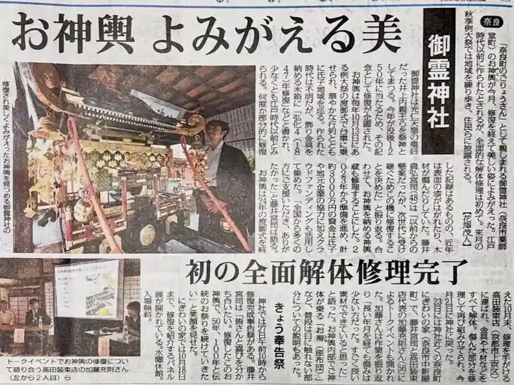 御霊神社(奈良県)