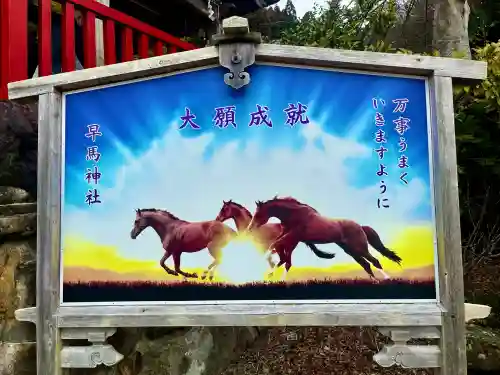 早馬神社(宮城県)