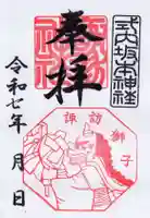 諏訪神社の御朱印