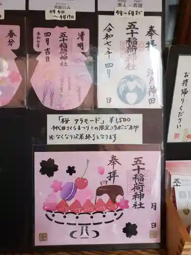 五十稲荷神社(栄寿稲荷神社)(東京都)