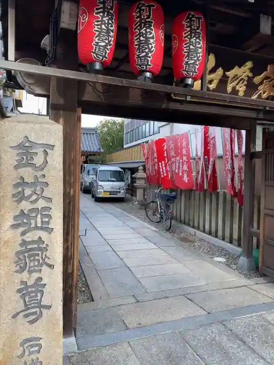 石像寺(釘抜地蔵)(京都府)