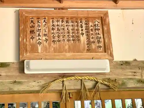 八柱神社(三重県)