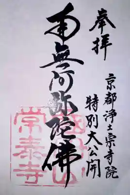 常泰寺(京都府)