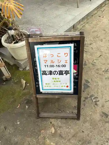 高津宮(大阪府)