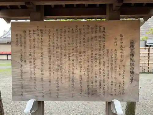 日枝大神社の歴史