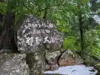 飛瀧神社(熊野那智大社別宮)(和歌山県)