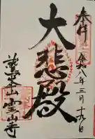 霊山寺の{uncategorized: "未分類", other: "その他", undefined: "問題あり", building: "その他建物", grave: "お墓", sacred_gate: "鳥居", guardian: "狛犬", statue: "像", buddha: "仏像", history: "歴史", nature: "自然", garden: "庭園", animal: "動物", pagoda: "塔", temizu: "手水舎", mountain_gate: "山門・神門", sanctuary: "本殿・本堂", subordinate: "末社・摂社", art: "芸術", scenery: "景色", jizo: "地蔵", ema: "絵馬", goshuin: "御朱印", omikuji: "おみくじ", items: "授与品その他", amulet: "お守り", goshuincho: "御朱印帳", eats: "食事", festival: "お祭り", votive_dance: "神楽", shichigosan: "七五三参", wedding: "結婚式", experience: "体験その他", initially: "初詣", around: "周辺", anti_infection: "感染症対策"}