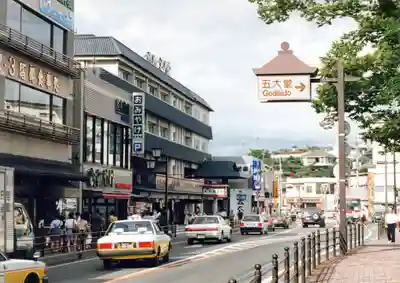 瑞巌寺五大堂(宮城県)