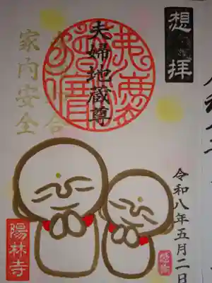 陽林寺(福島県)