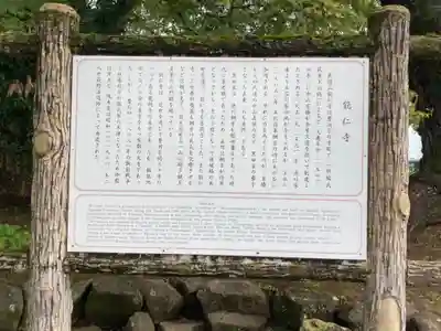 能仁寺の歴史