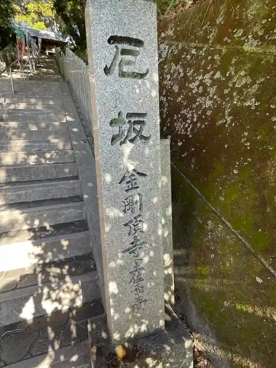 金剛頂寺(高知県)