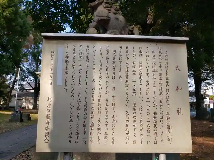 第六天神社の歴史