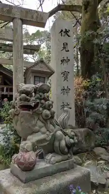 伏見神宝神社(京都府)