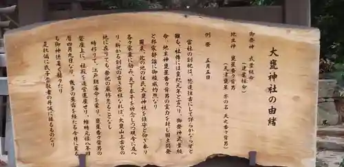 大甕神社の歴史