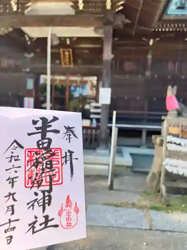 半田稲荷神社(東京都)