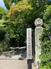 羅漢寺(兵庫県)