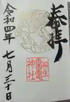 雷電神社(群馬県)