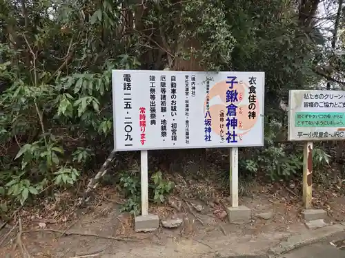 子鍬倉神社(福島県)